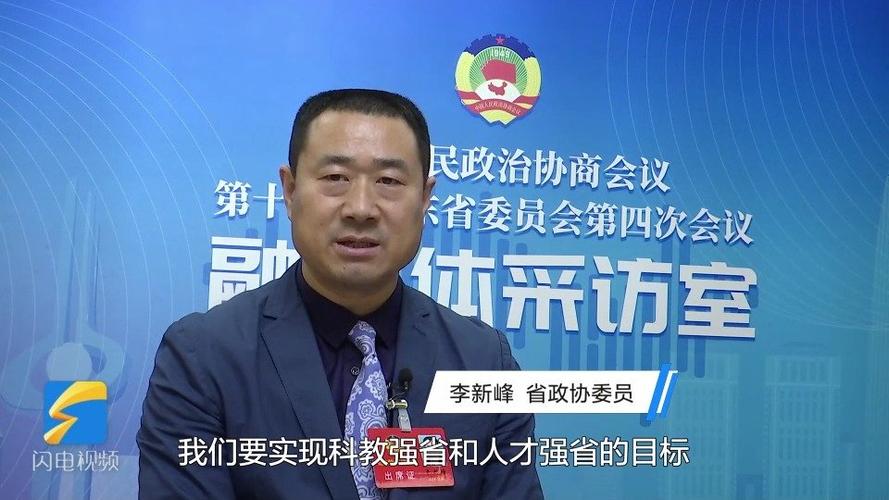 省政协委员李新峰:呼吁"千军万马"投身科技服务业 进一步加强智慧养老